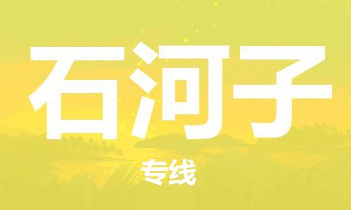 邯鄲到石河子物流公司-危險品運輸專線-多少一方