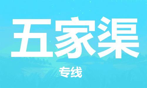 邯鄲到五家渠物流公司-邯鄲至五家渠貨運客戶至上定制服務(wù)|可靠、經(jīng)濟實惠